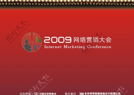公司2009网络营销大会PPT首页图片