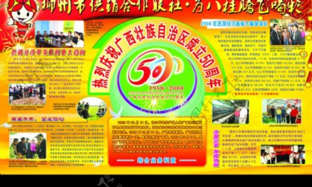 庆祝广西壮族自治区成立50周年板报图片