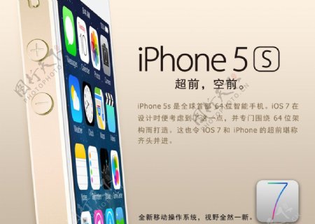 iphone5S海报图片