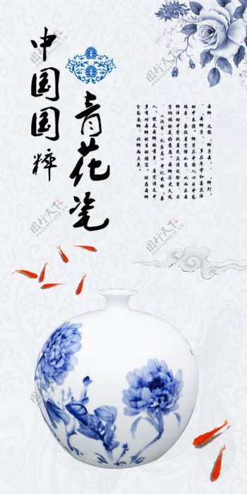 中国国粹传统文青花瓷展板海报图片