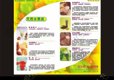 鲜榨果汁宣传册天然水果类图片