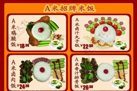 中餐米饭点餐板图片