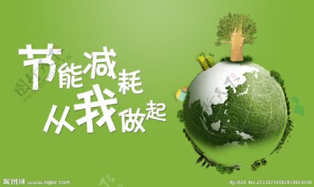 生态环境保护绿色地球图片