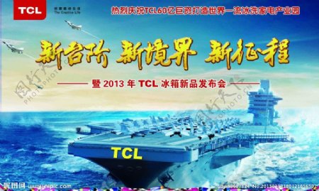 TCL新品发布图片