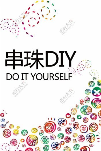串珠DIY展板图片