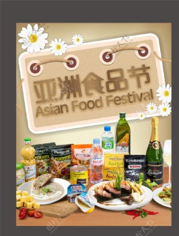 亚洲食品节图片