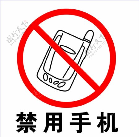 禁用手机公共标识标志图片