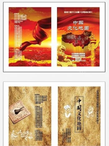 中国文化封面封底图片