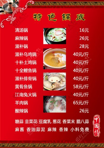 铜锅涮菜单图片