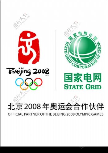奥运标国家电网标志图片