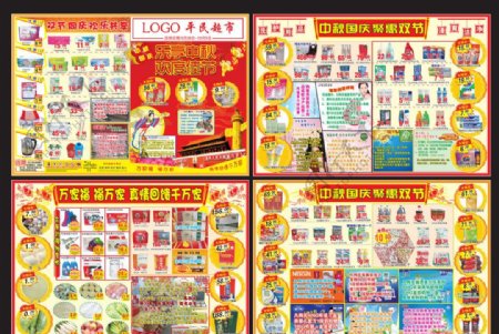 中秋国庆超市海报图片