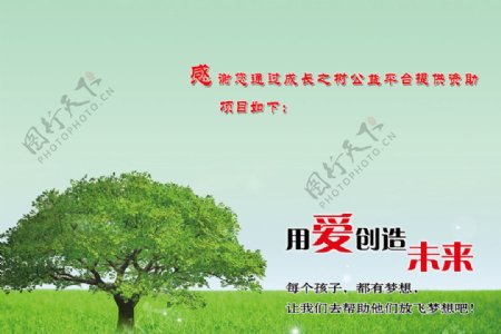 用爱创造未来图片