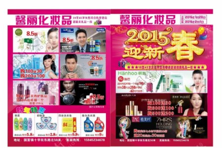 化妆品2015年新年传单图片