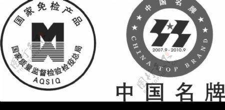 中国名牌和免检的标图片