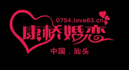 康桥婚恋logo图片