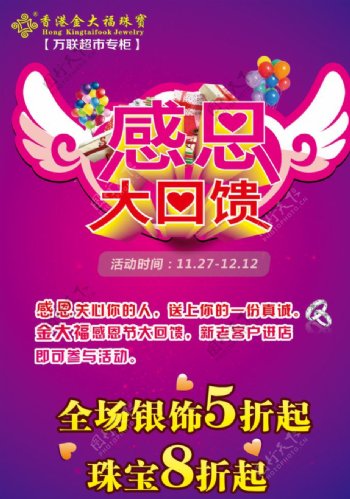 金大福珠宝感恩节海报素材图片