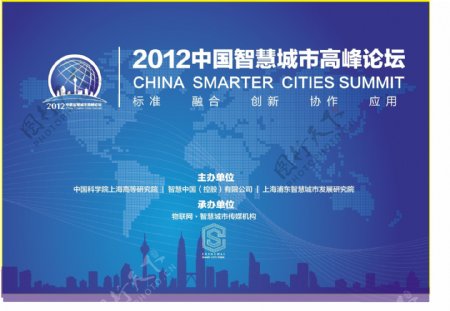 2012中国智慧城市高峰论坛官网图片
