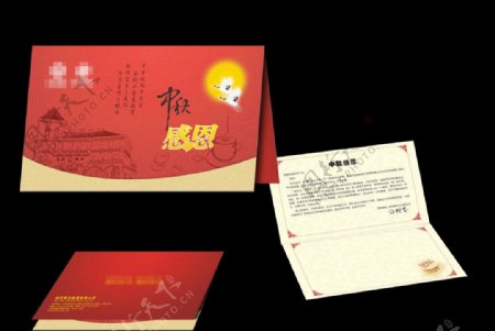 中秋节精美企业贺卡模版图片