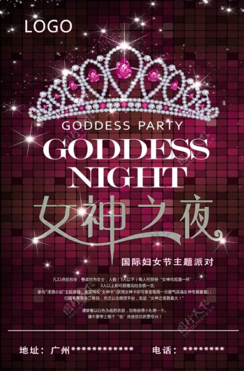 女神之夜妇女节海报酒吧海报图片