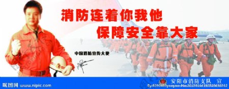 消防宣传阎维文图片