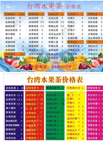 台湾水果茶价格表图片