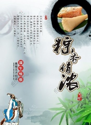 2012端午节粽子海报图片