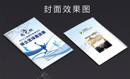 上海银行篮球赛秩序册图片