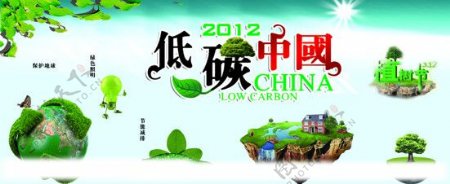 低碳中国广告牌图片