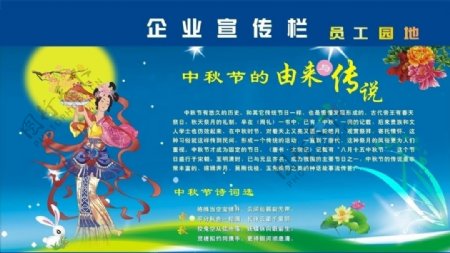 中秋节宣传栏海报图片