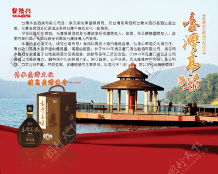 台湾高粱酒展板图片