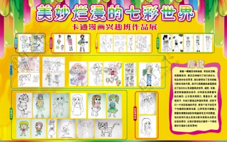 漫画作品展图片