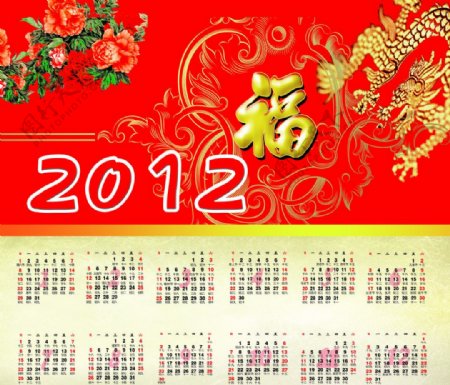 2012福运龙年日历图片