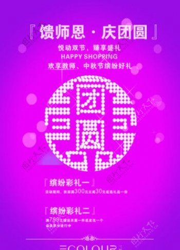 中秋节庆团圆海报图片