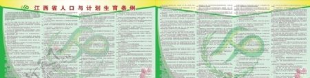 江西省人口与计划生育条例图片
