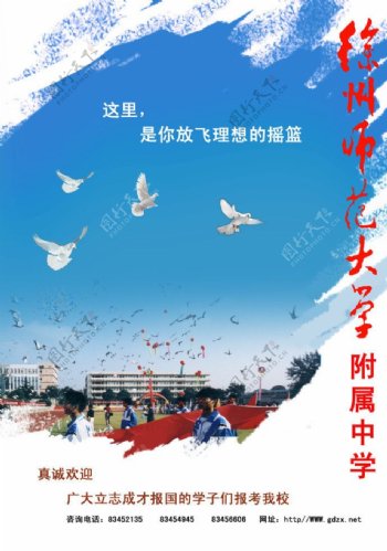 徐州师范大学附属中学招生海报图片