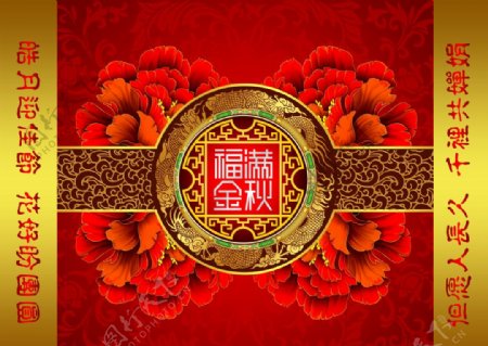 中秋节月饼包装图片