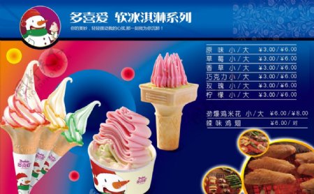 软冰淇淋系列单价表图片