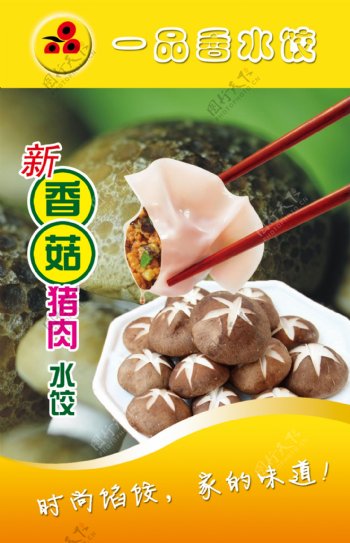 水饺饺子快餐店展板图片