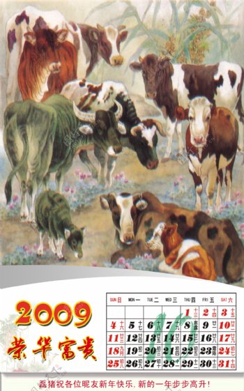 2009牛年挂历全套10月份图片