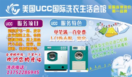 ucc洗衣图片