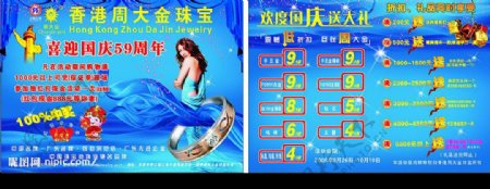 珠宝国庆宣传海报图片