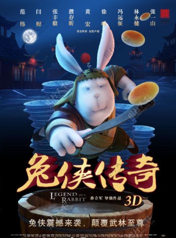 兔侠传奇中文海报图片