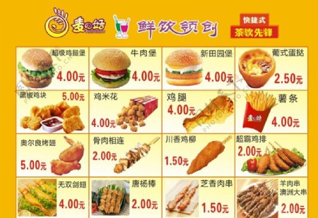 汉堡套餐价格表图片