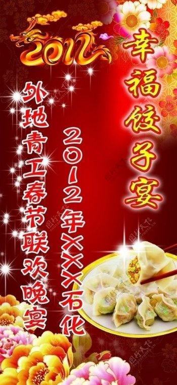 X展架饺子宴图片