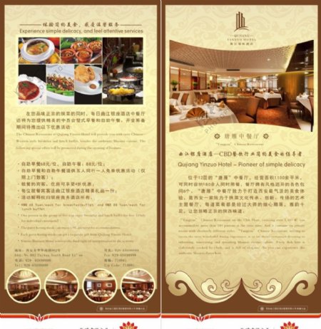 中餐厅宣传单页图片