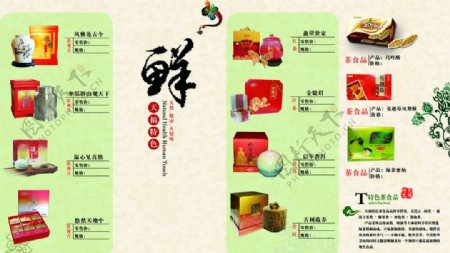 天福茗茶宣传页图片