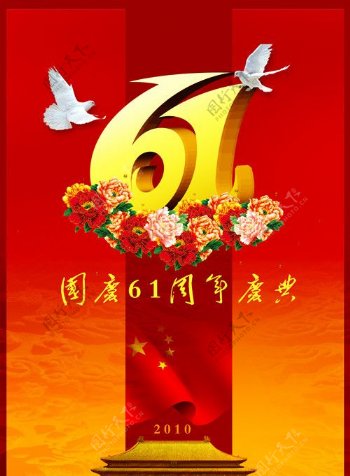 国庆61周年庆典图片