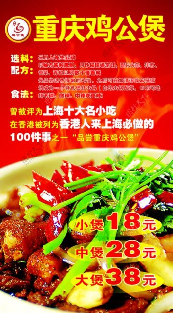 重庆鸡公堡宣传海报图片