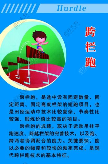 学校操场文化图片