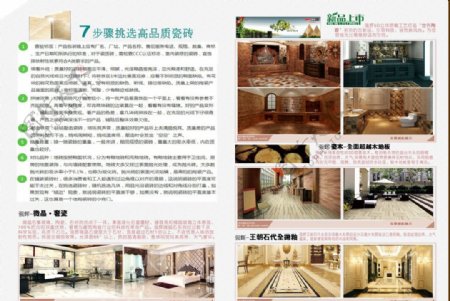 强辉陶瓷品牌宣传单页图片